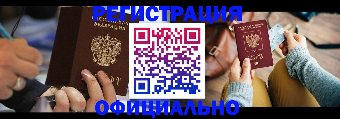 прописка для школы в Рубцовске