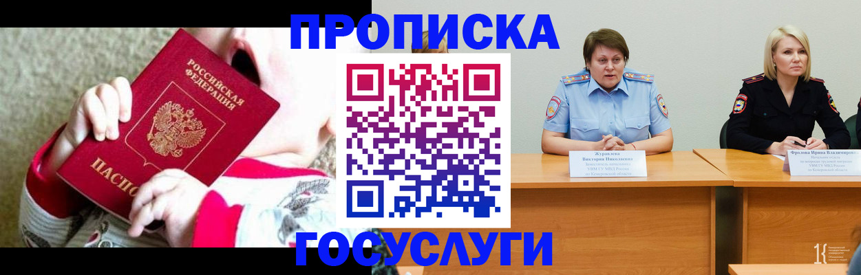 миграционный учет в Рубцовске