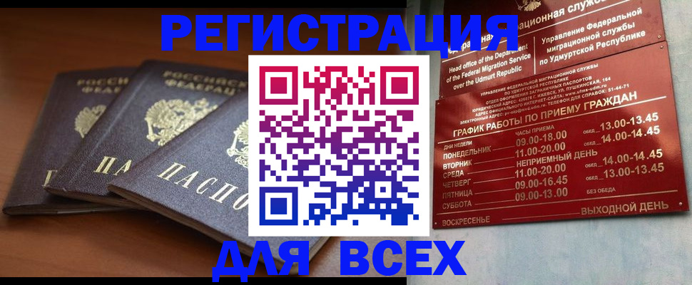 прописка для работы в Рубцовске