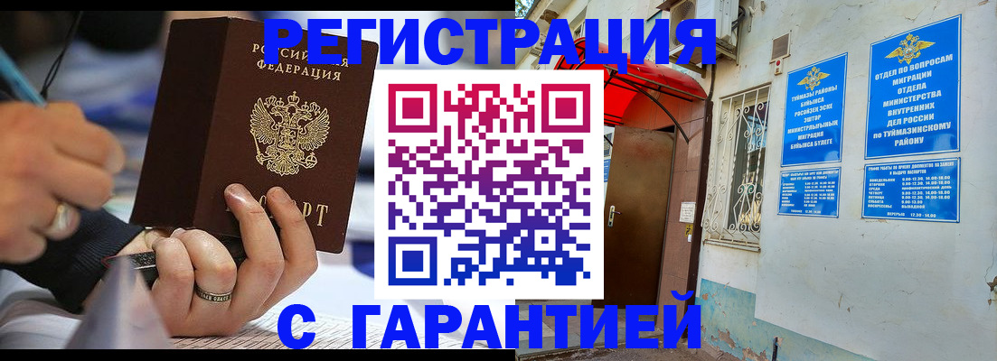 где прописаться в Рубцовске
