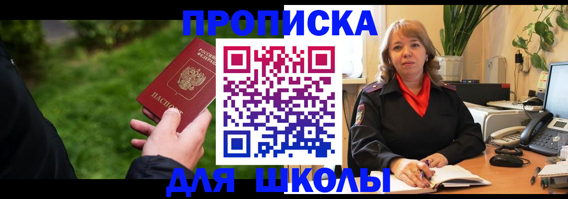 купить прописку в Рубцовске