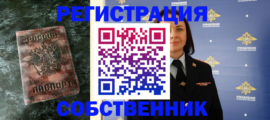 временная регистрация недорого в Рубцовске